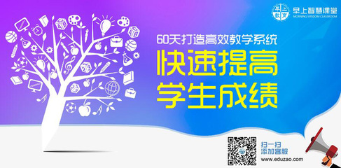 早上教育-早上智慧課堂 多媒體技術的推廣與應用