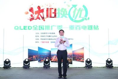 TCL攜手三星推動‘汰舊換優’，QLED電視引領品質消費新潮流