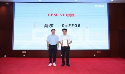 多媒體技術助推產業發展 GPMI產業生態推進會暨電視操作復雜治理標準研討會在京召開
