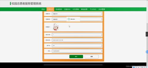 基于JSP和SSM框架的校園志愿者服務(wù)管理系統(tǒng)設(shè)計與實現(xiàn)